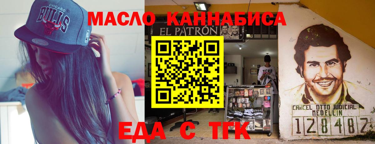 Еда ТГК марихуана Энгельс