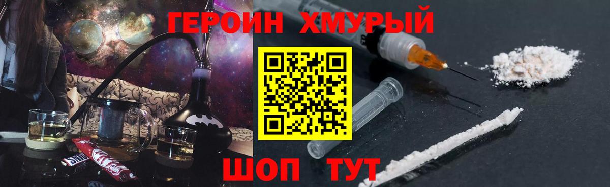 ГЕРОИН герыч  Вход с VPN  Энгельс 